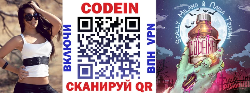 Кодеин напиток Lean (лин)  Кадников 